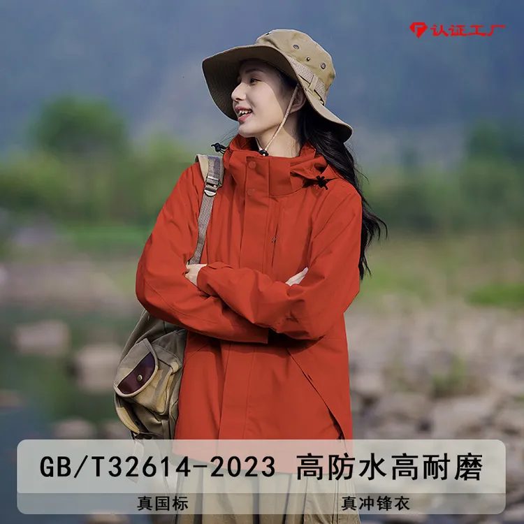 巴拉防水透气男女三合一热封压胶符合GB32614国标防风透湿户外