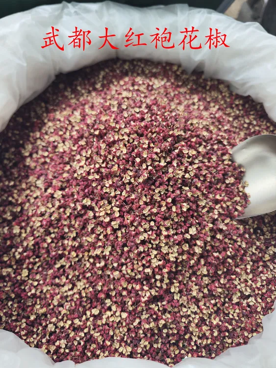 甘肃武都大红袍花椒颗粒浓郁增香调味厨房调味品火锅底料调料