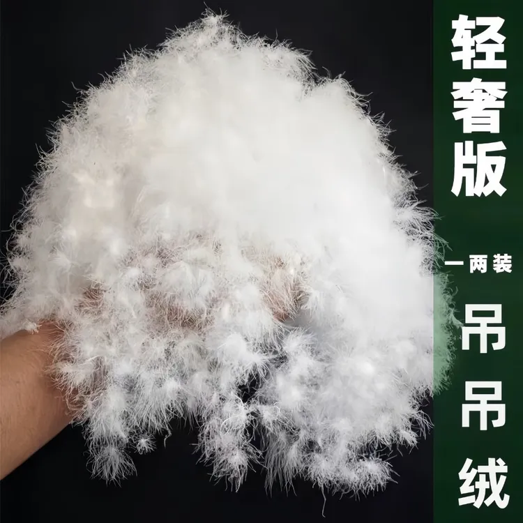羽绒散装精品吊吊绒羽绒服羽绒被原材料填充物白鸭大朵吊吊绒毛