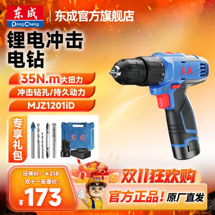 东成官方1201锂电钻手电钻家用电钻东成电动工具官方旗舰店