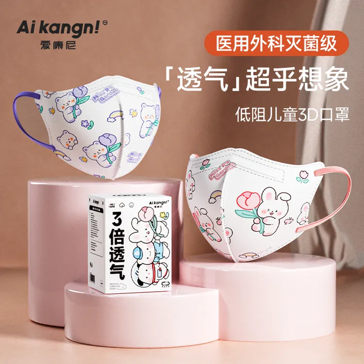 爱康尼儿童医用外科口罩一次性医疗8到12岁3到6岁0到3岁3d立体独立包装