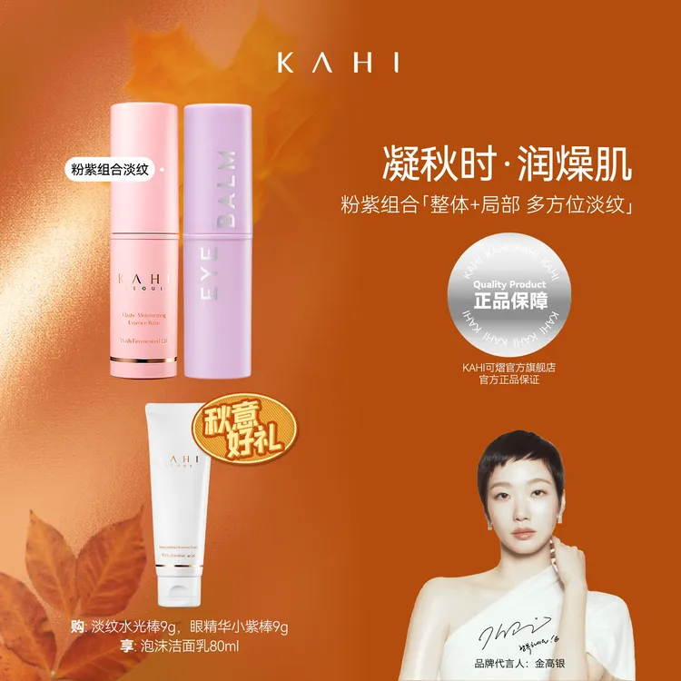 【官方旗舰店】KAHI可熠小粉棒眼部精华棒韩国小紫棒水光精油棒正品