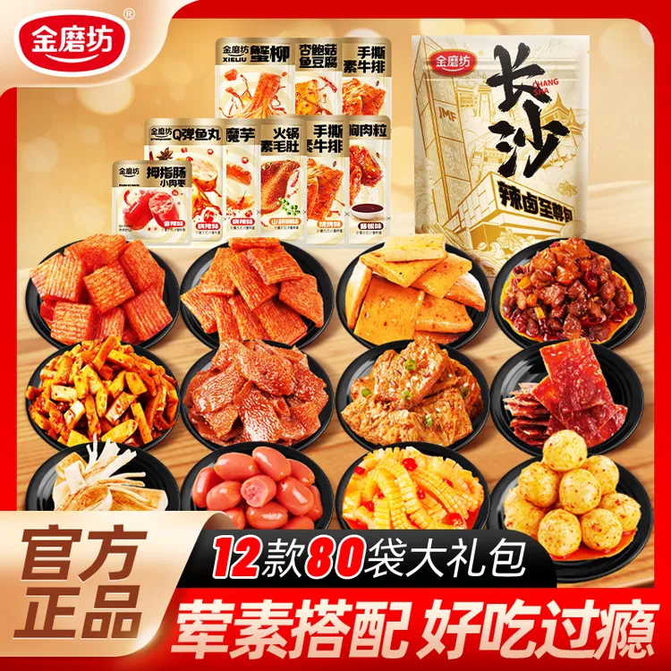【12款80包】金磨坊辣卤至尊包网红小吃辣条解馋办公室小零食礼包