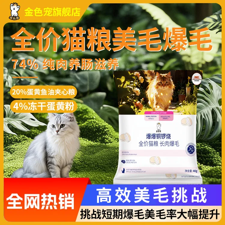 金色宠全价长肉爆毛猫粮爆爆铜锣烧双拼猫粮