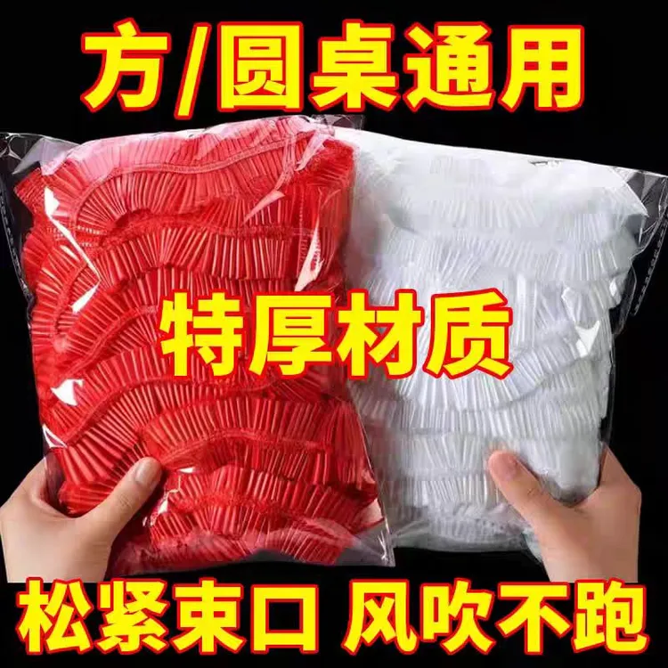 酒席一次性桌布桌【加大加厚】束口松紧伸缩餐馆饭店大排档酒店台布