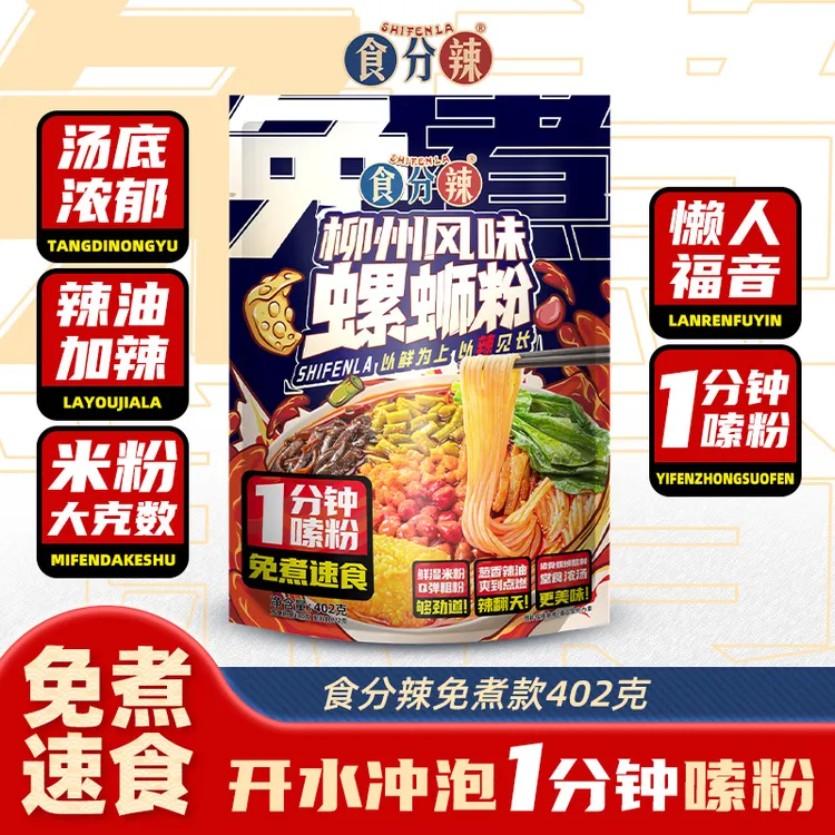 【新品免煮】食分辣螺蛳粉广西柳州正宗地道风味米粉加量汤加辣402g
