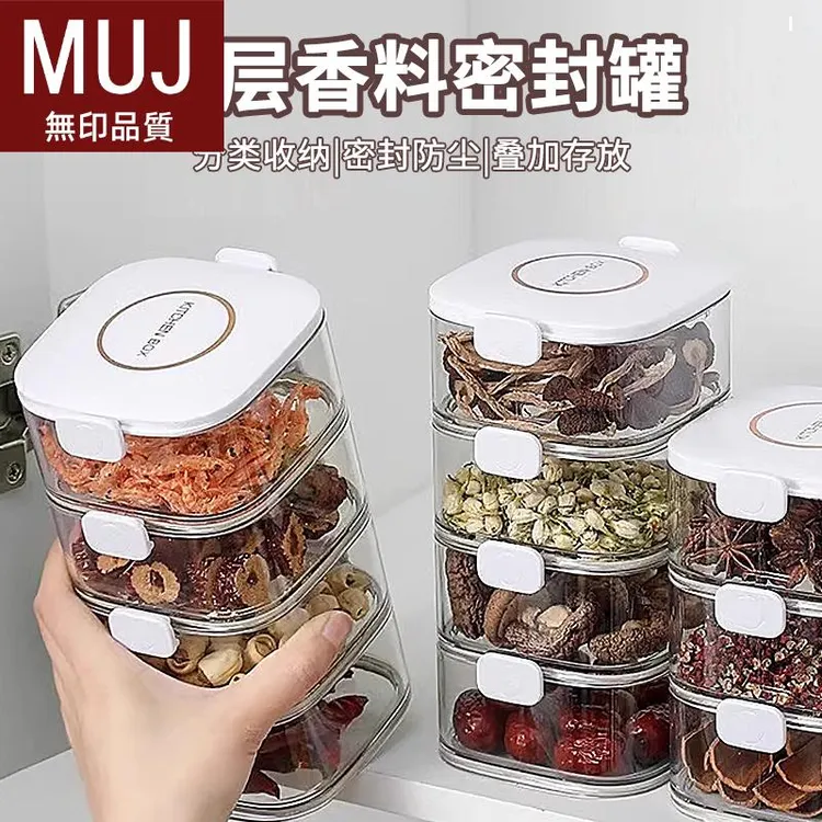 日本无印MUJ香料收纳盒食品级家用厨房花椒大料佐料储物盒多层密