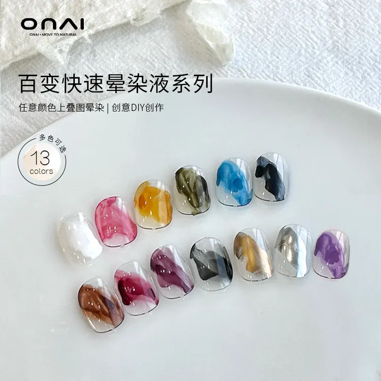 ONAI美甲鎏金晕染液九色金属镜面渐变彩色晕染液免照灯速干