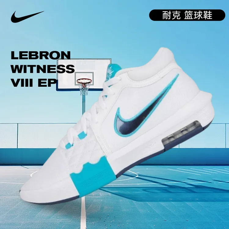 NIKE耐克男鞋情人节LEBRON WITNESS VIII EP篮球鞋HQ2140-101