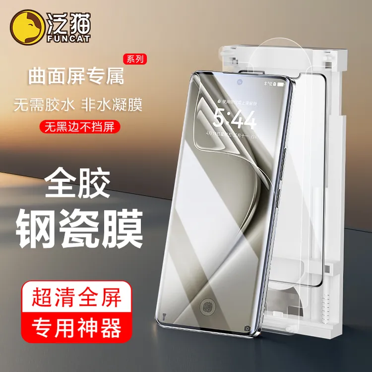 泛猫适用华为钢瓷膜荣耀/OPPO/vivo/小米/一加/真我手机全屏保护