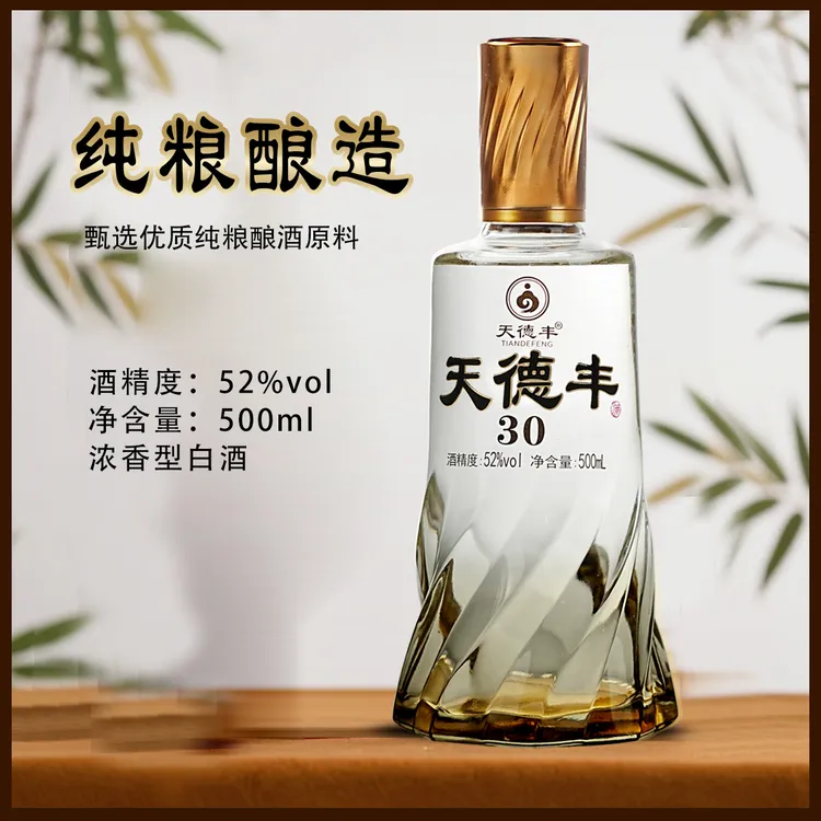 天德丰【拍一发二】天德丰30白酒浓香型纯粮固态法发酵52度500ml