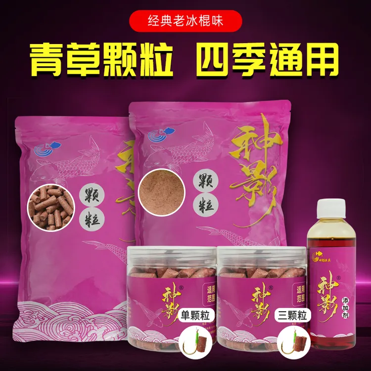 老冰棍味青鱼草鱼浓香颗粒四季通用综合台钓饵适用黑坑混合塘