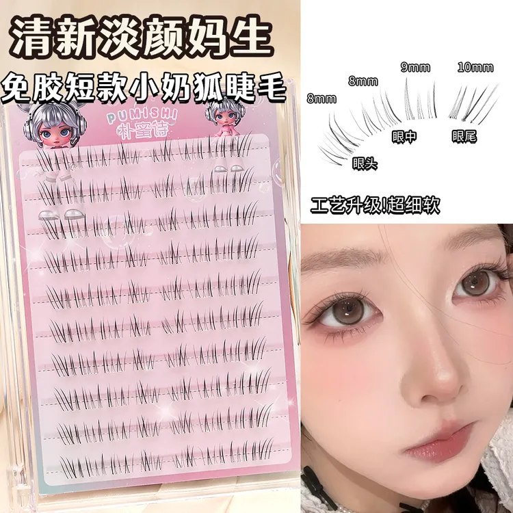 清冷破碎感免胶狐系假睫毛自然仿真超细柔软分段小奶狐自粘眼睫毛