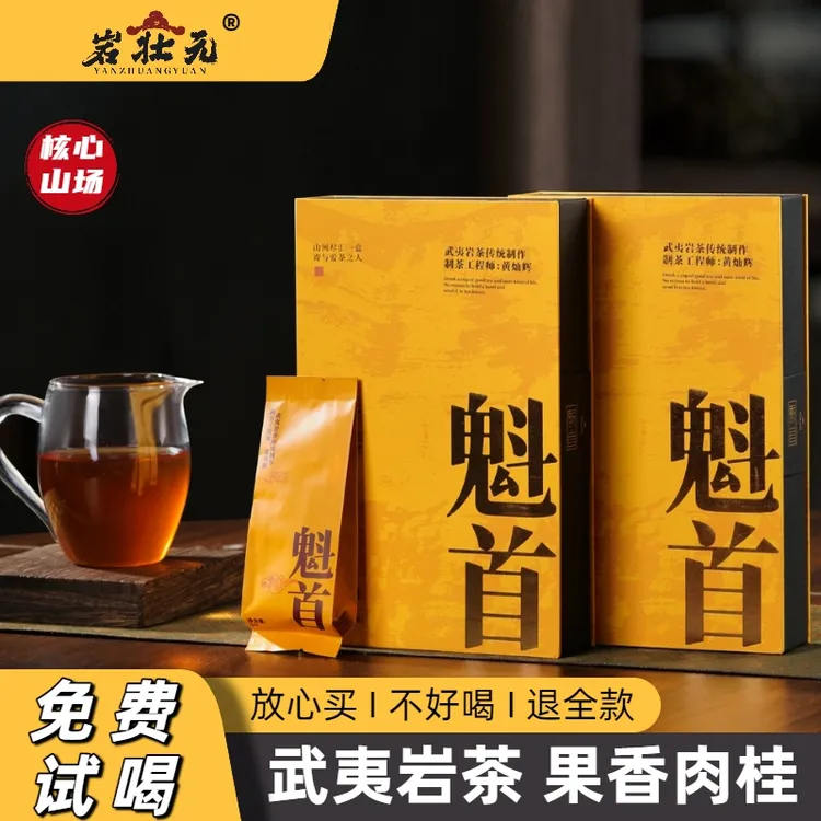 【好茶精选】武夷山·魁首肉桂 爆款礼盒正宗传统独立盒装送礼好茶