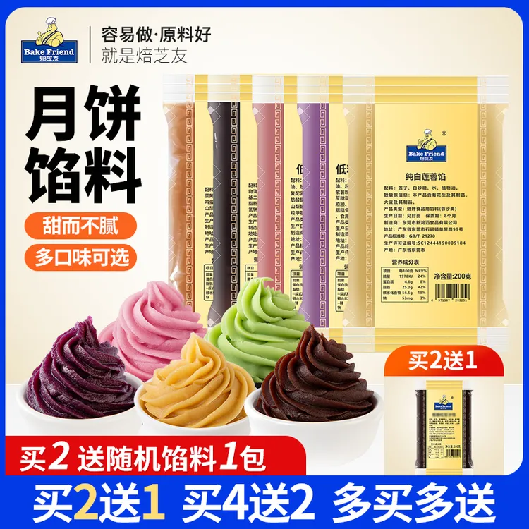 买2送1 焙芝友月饼馅料泥低糖红豆沙五仁莲蓉大枣冰皮桃山原材料
