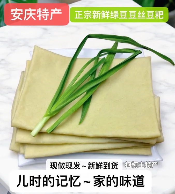 安庆特产正宗新鲜绿豆豆丝豆粑豆皮1500g起
