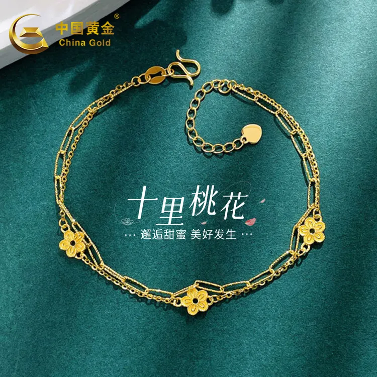 【中国黄金】足金实心十里桃花AB链可调节手链送女友生日节日礼物