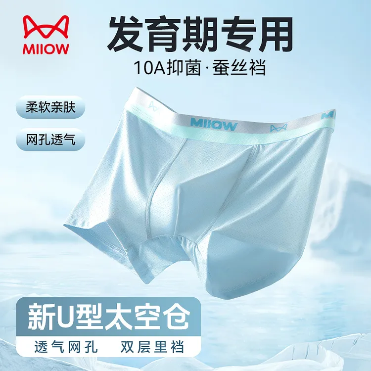 MiiOW/猫人青少年亲肤透气无痕10A抗菌发育期桑蚕丝四角裤四季款