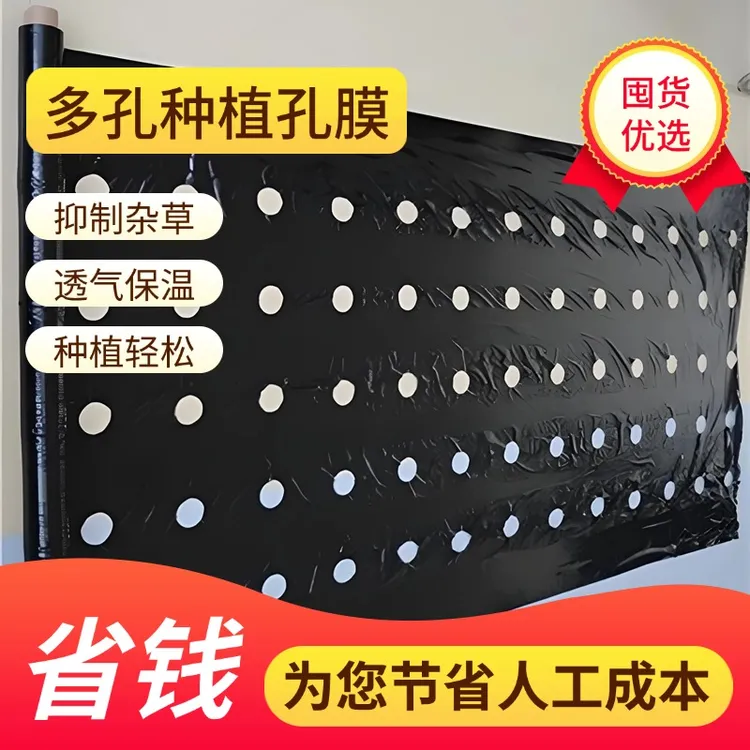 农用打孔黑色地膜加厚羊肚菌专用除草开孔黑地膜玉米种植有孔地膜