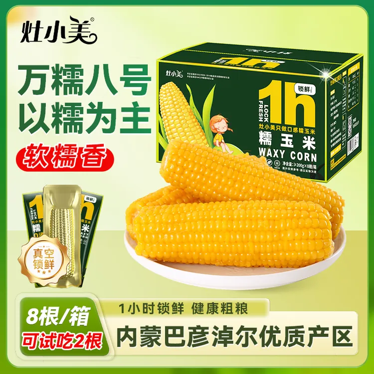 灶小美糯玉米多品种黄糯玉米白糯玉米棒天紫彩糯黏包谷非东北玉米