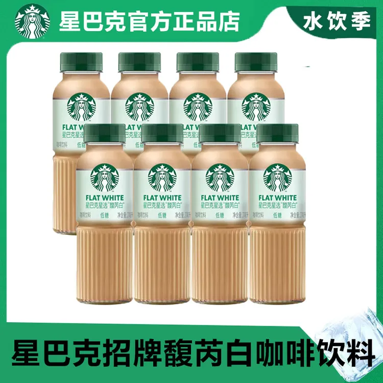 星巴克即饮咖啡270ml瓶装馥芮白低糖拿铁低脂肪夏天解渴饮品饮料