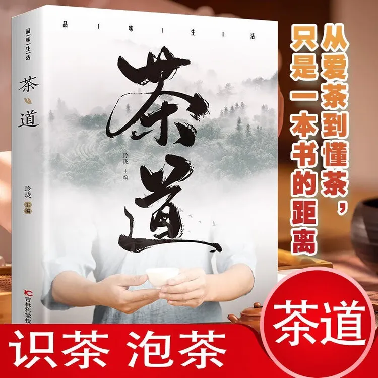 品味生活·茶道（32开平装）