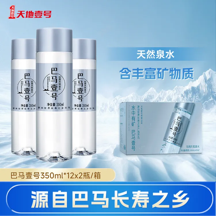 【巴马壹号】巴马长寿之乡小分子弱碱性天然泉水 巴马水DT
