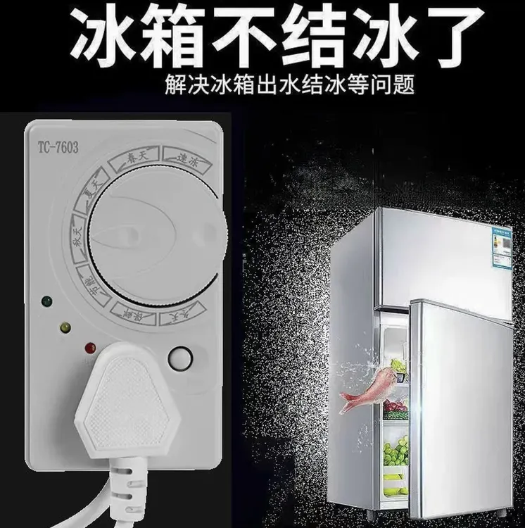 【官方正品】冰箱温控器冰箱冰柜通用定时保护开关