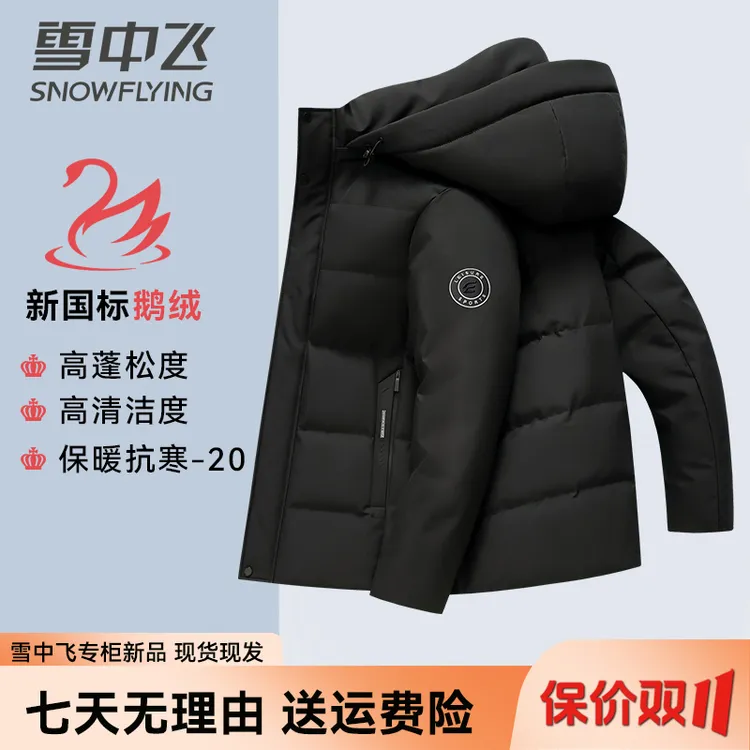 【2.0升级鹅绒】雪中飞中老年羽绒服男款爆款2025新款正品加厚保暖