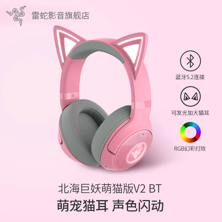 Razer雷蛇 北海巨妖BT版萌猫V2 无线头戴式蓝牙耳机 猫耳 RGB灯效