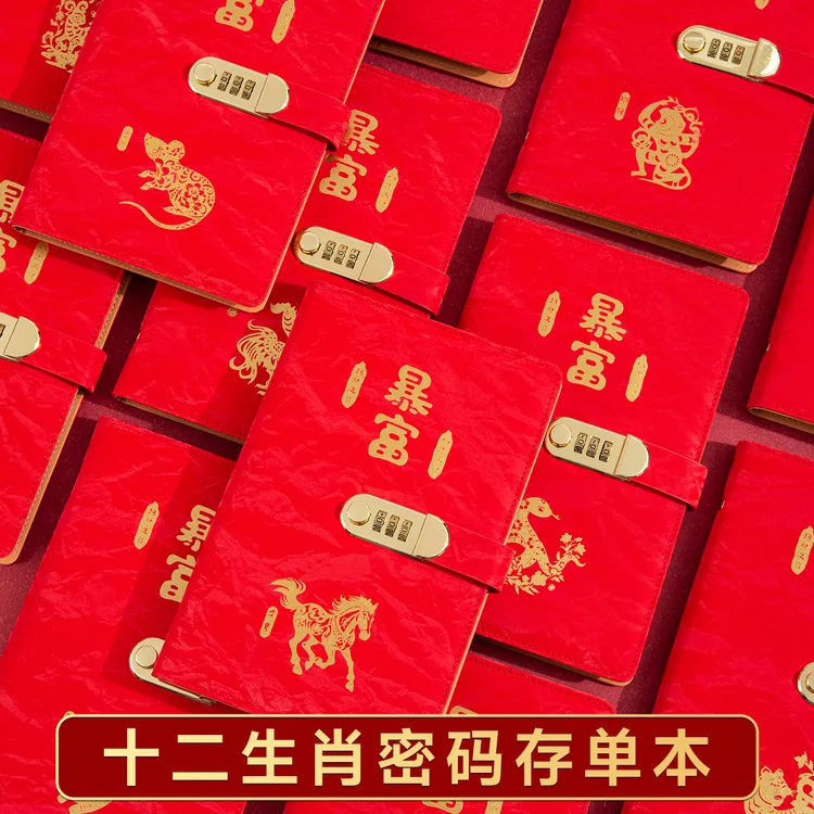 十二生肖密码锁存单本红色暴富款大容量票据收纳册商务财务收纳本
