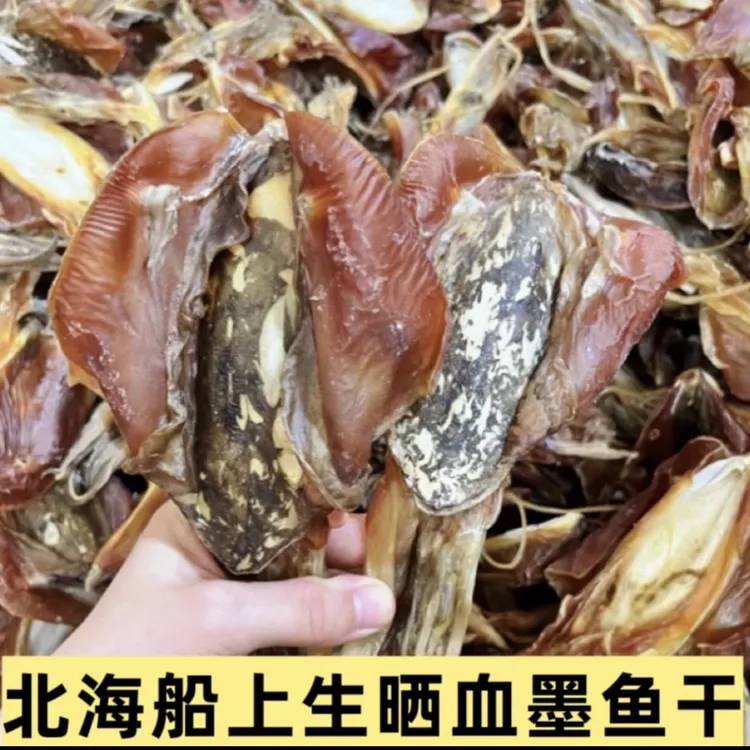 【小宇哥】北海船晒墨鱼干血墨红墨目鱼干乌贼海鲜干货月子滋补汤