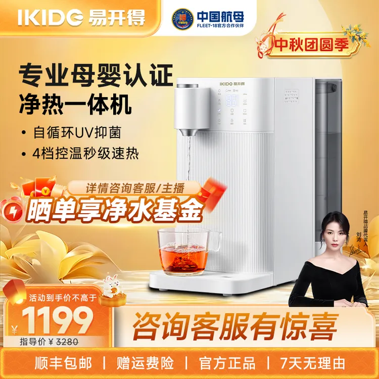 易开得刘涛代言家用母婴直饮加热一体机台式免安装净饮机A9
