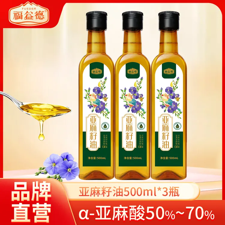 【拍1发3瓶】福益德一级亚麻籽油500ml瓶装食用油