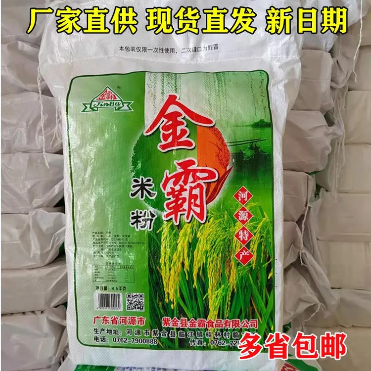 广东河源特产金霸袋装米粉经典早餐夜宵炒粉4.5斤9斤米排粉丝