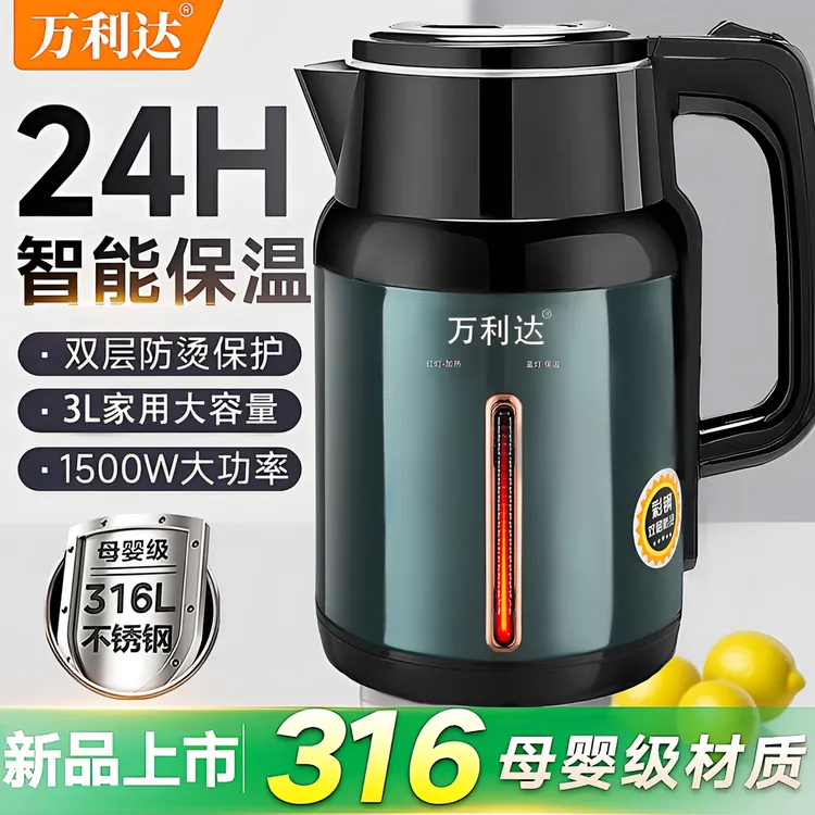 (5年换新）万利达316不锈钢烧水壶3升大容量母婴智能恒温电热水壶