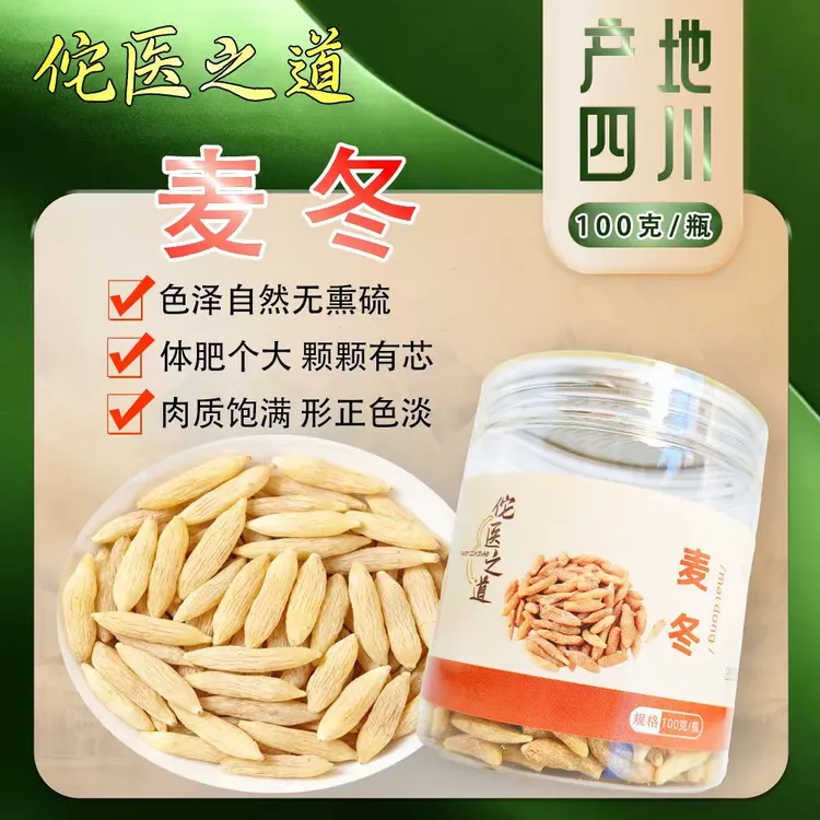 佗医之道【川麦冬】四川绵阳麦冬可搭配黄芪西洋参枸杞煮水煲汤炖肉