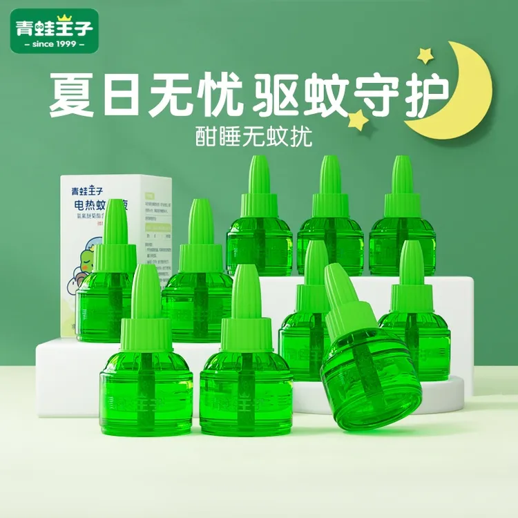 【现货包邮】电热蚊香液驱避蚊防蚊虫家用卧室内外全屋无香型插电式