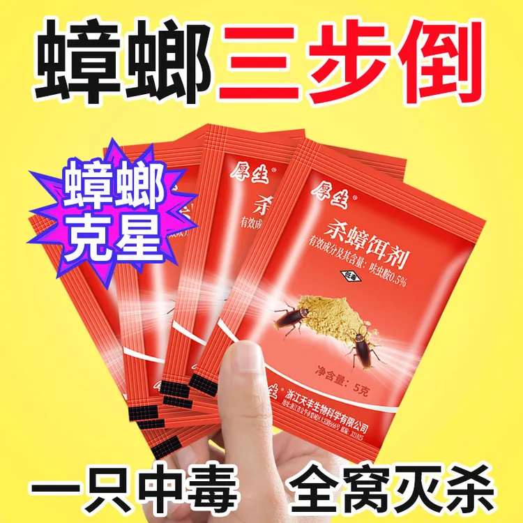 蟑螂免洗厨房杀虫饵粉状蟑螂药防水室内驱虫养殖场灭虫灭蟑螂神器
