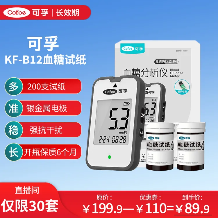 可孚血糖试纸高血糖仪KF-B12医用精准智能分析仪测试高精度大屏