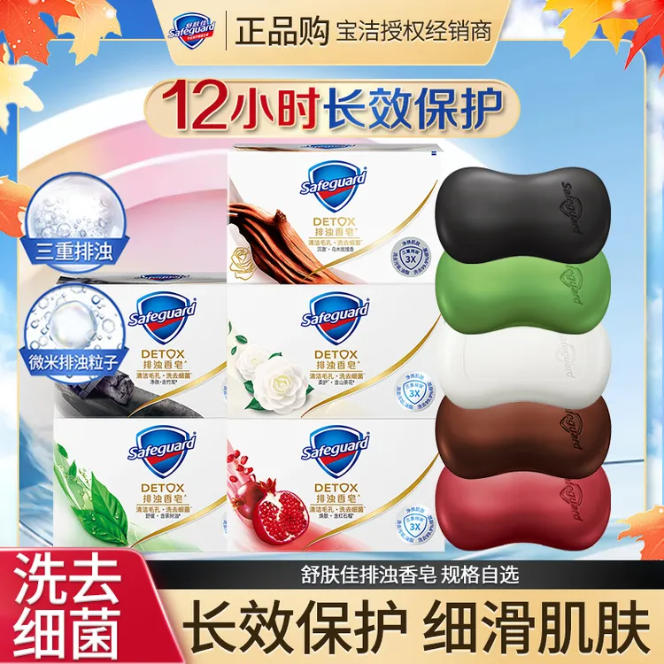 舒肤佳红石榴排浊皂香皂洗澡沐浴皂持久留香洗脸皂家用推荐正品