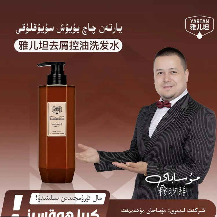 【YARTAN雅儿坦洗发水深层清洁去屑控油