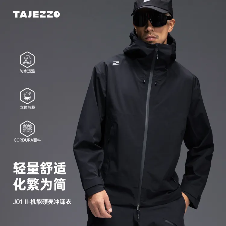 TAJEZZO/探迹者J01 二代极简硬壳防水防湿男女同款冲锋衣运动户外