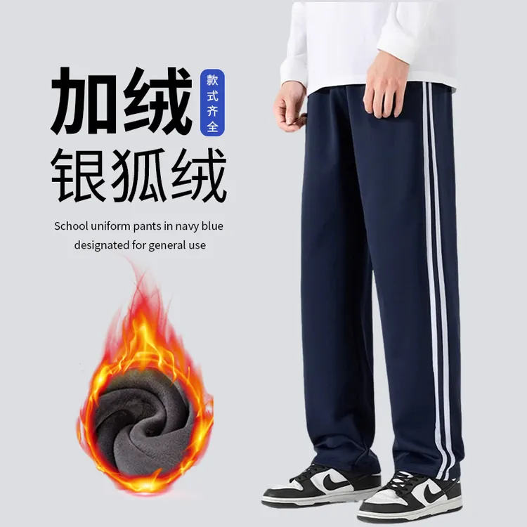【加绒银狐绒】中小学生藏青条纹直筒裤束脚裤男女童运动校服裤