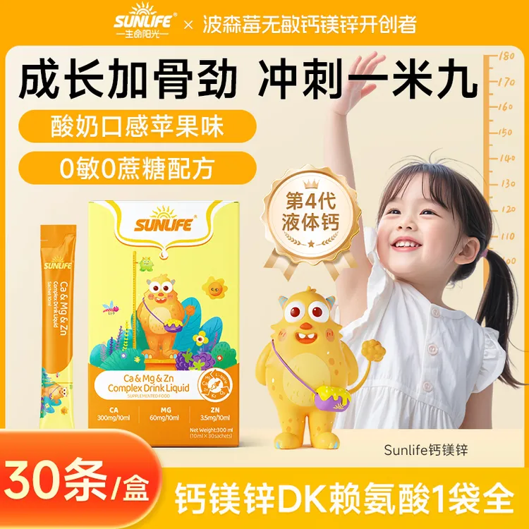 【螯合锌饮液】儿童有机柠檬酸海藻钙K2d3营养液赖氨酸钙镁锌液剂