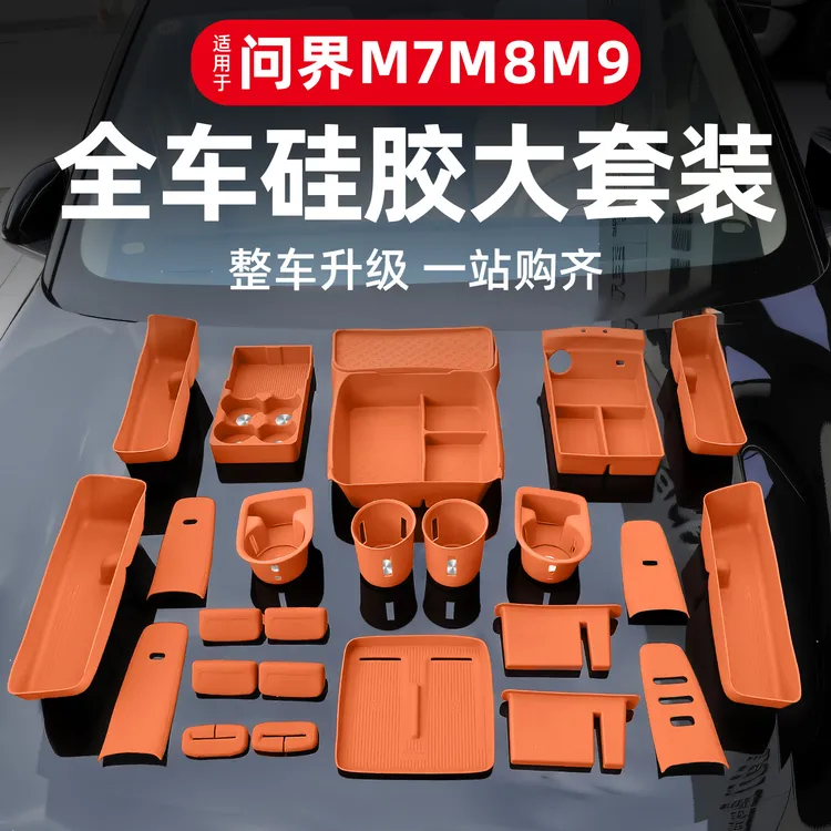适用26款问界M7M8M9专用硅胶垫大全中控无线充水杯套车内装饰配件