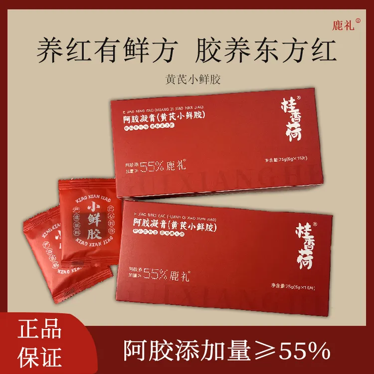 【数量加2】冬季滋补黄芪小鲜胶膏即食阿胶块女性滋补身体佳品