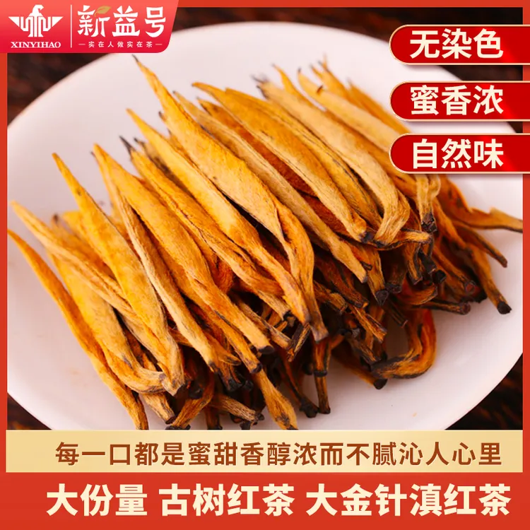 新益号滇红茶大金针2025新茶叶云南凤庆特级古树茶推荐金螺金丝礼