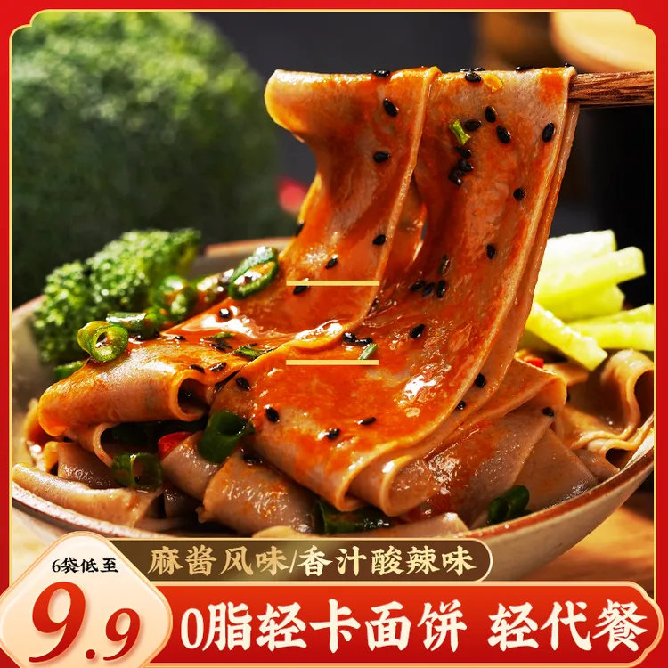 味小忆清真荞麦面皮经典麻酱味0脂轻卡面饼粗粮代餐宵夜宿舍整箱