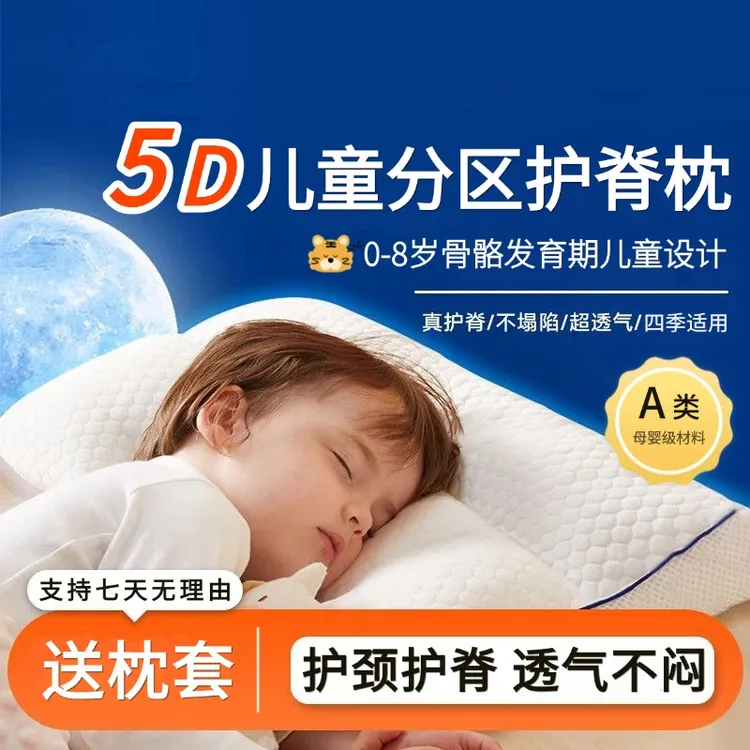 5D【儿童护脊枕头】透气柔软四季家用慢回弹枕芯枕套3-8岁宝宝专用